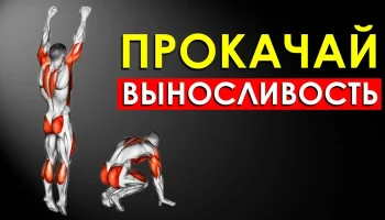 Как прокачать выносливость: эффективные тренировки для профи